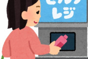 セルフレジのスーパーの店員って何やってるの？