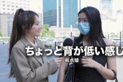 【画像】中国人美女「日本人男性は背が低いから恋愛対象に入りませーんw」