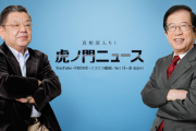 【パヨクマスコミ】武田邦彦「NHKの原動力は利権…」　須田慎一郎「受信料ではなく“みかじめ料”」　ネット「反社は検挙」「自由圏で強制はおかしい