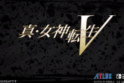 アトラス・髙田P「(来年は)大変長らくお待たせしてしている『真・女神転生V』の続報も行なって参ります」