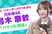 弓木奈於ちゃんがマイリコーダー持参で吹きまくる！！！【乃木坂46】