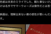 【画像】映画・果てしなきスカーレットで大当たりを引いたお客様の感想ｗｗｗ