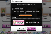 【業務連絡】毎日イベント限定営業をこなすように！宝くじチケットがもらえるぞ！絶対忘れるな！！スタミナ短縮を使ってでも今やれ！！！