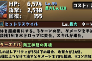 【パズドラ】ネプドラ持ってないけど超転生作る価値ある？モンポは30万