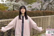 【櫻坂46】山下瞳月、動きがあまりにも可愛すぎる