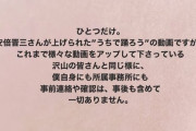 星野源「安倍晋三になんの断りもなく映像を使われた」 #悲報 |  「コラボしてる他の人らも事前も事後も承諾求めてないから