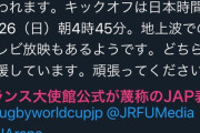 【悲報】フランス←UBI　フランス大使館ブロック問題　サッカー選手がJAPと言うwwwwwwwwｗｗｗ
