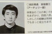 【超画像】安倍首相の学生時代のお姿がこちらになりますｗｗｗyｗｗｗyｗｗｗyｗｗｗ