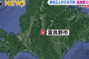 【ただの自殺】北海道のスキー場でコース外に入ったアホのスノーボーダー３人、行方不明に