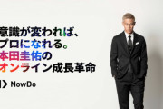 本田圭佑の新事業に錦織圭、長友佑都、石川遼が出資！