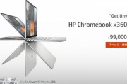 HP､ハイスペの｢Chromebook x360 13c｣を発売　価格は99,000円+税から