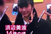浜辺美波（21）『中学生の頃の写真は1枚もないんですよ。地元に帰っても友達一人もいません。』