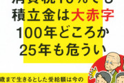 知ったら全員青ざめる…日本人が全員「無理やり」買わされている、恐ろしすぎる金融商品