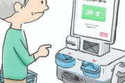 【スマホが前提なんて…】行きつけ飲食店を失ったシニアも…セルフレジに「戸惑う」