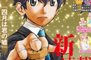 週刊少年マガジン、また将棋漫画が始まる