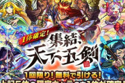 【モンスト】※話題※「みんな引けた！？」あのガチャが明日まで！ｷﾀ━━━(ﾟ∀ﾟ)━━━!!