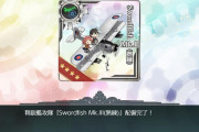【艦これ】みんなソーフィ3熟練は作る予定？
