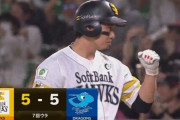栗原陵矢がタイムリーヒット！ホークス7回に同点に追いつく！！！