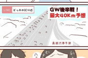 【画像】とある夫婦のGWの楽しみ方がヤバすぎて４.５万いいね