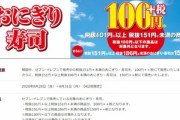 セブンイレブンがおにぎり100円セールやってるやん！