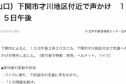 【事案】バイク乗りが下校途中の女児に声をかける「この問題を解け、好きな数字を言え」