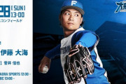 伊藤大海 7月28日の西武戦 予告先発！ 13:00～
