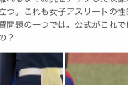 【画像】フェミ「女子ソフトと男子野球でカメラワークが違う！」
