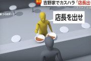 カレーを2つ誤注文した男「店長を出せ」 吉野家でカスタマーハラスメント