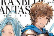 【グラブル】そろそろ攻略本とか出しても…？ / 色々言われているGamewithさんもグラブルではかなり有り難い存在