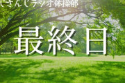 【にじさんじ】ラジオ体操最終日、気合い入れ過ぎで草『まさかのスタジオから3D！？』『discordくんが悲鳴上げとるわ』『夏が終わったな』
