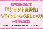 【NGT48】2ショット撮影会&オンラインロングおしゃべり会開催決定ｷﾀ━━━(ﾟ∀ﾟ)━━━!!!【リアルイベント】
