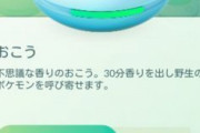 【ポケモンGO】ポケゴでよく見るあのアイテムが商品化！これは欲しい！
