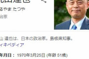 島根県・丸山達也知事「日本はのび太、IOCはジャイアン」