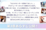 【速報】シャニアニ 第3章 終幕 あらすじを公開！