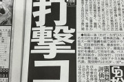 中日松葉FA・波瑠コーチ退団・打撃コーチに和田一浩氏招聘