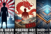【速報】Q.なぜ日本政府は中国に反撃しないの？