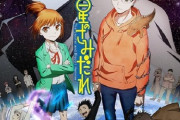 アニメ「惑星のさみだれ」のBD全4巻が予約開始！特典にブックレット(水上悟志先生×榎木淳弥さん対談を収録)など