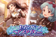 【ミリオンライブ！】姫コーデに眼鏡姿の志保とまつり姫が魅力マシマシですごくいい