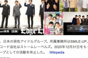 旧ジャニーズ・嵐が５人での新会社設立を発表