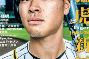 【阪神】佐藤輝明表紙の"number"異例の5万冊増刷wywywywywywywywywywywyw