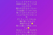 ファン『紫耀くん下ネタやめて！』平野紫耀『ごめんだけど無視すれば？俺は下ネタを言い続ける。』