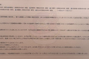 【速報】ビッグモーター新社長「会社支給携帯のLINEアカウントをすぐ削除して！！！！」