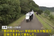 【立川ホテル殺害】少年「世の中おかしい。学校の先生が駄目だ。日本に生まれて損をした」