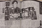 羽生結弦の離婚問題、攻めに攻めている「女性セブン」記事のあっぱれな切り口とは？
