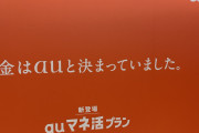 auは金...元素周期表デザインの広告話題「センスある」Y、Sb、Nd、Raにも意味が？広報「連想できる形に」