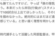 【悲報】阿部慎之助、完全に大城は眼中になさそう