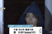 「母を殺したあと、解体した」70代の母親とみられる遺体を切断し自宅マンションに遺棄か　住人の女（45）を逮捕　千葉・市川市