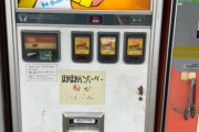 【絶許】貴重なハンバーガー自販機が何者かに壊されてしまう