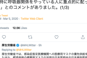 【新型コロナ/マスク供給】厚労省公式Twitter、テレ朝モーニングショー出演者のコメントに反応