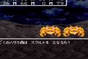 ドラクエ3の緑のカニってどうやって倒せばいいんだよｗｗｗｗｗｗｗｗ